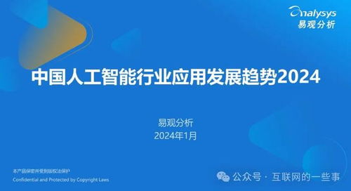 中國人工智能行業(yè)應(yīng)用發(fā)展趨勢2024 人工智能基礎(chǔ)軟件開發(fā)的戰(zhàn)略機(jī)遇與挑戰(zhàn)